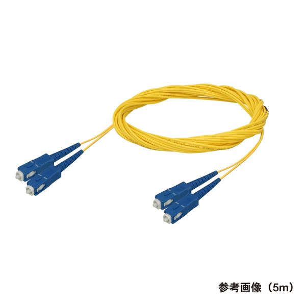 光ファイバーケーブル (シングルモード/SC-SC/可動/2芯)【20m】
