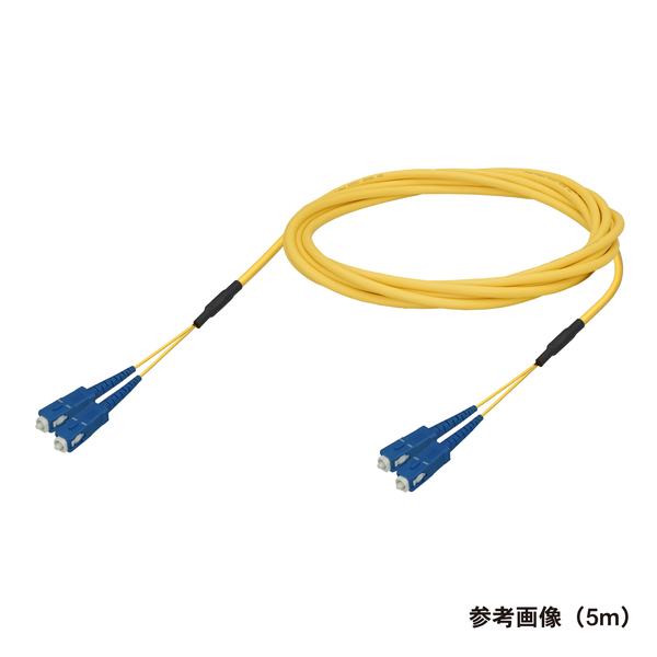 光ファイバーケーブル (シングルモード/SC-SC/屋内用 可動/2芯)【30m】