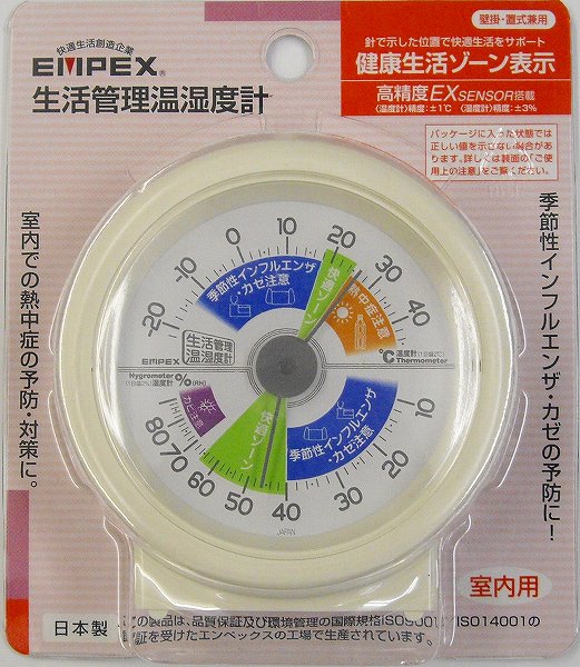 生活管理温湿度計