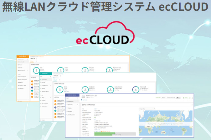 クラウド型無線LANコントローラ ecCLOUD コアクラウド /年間