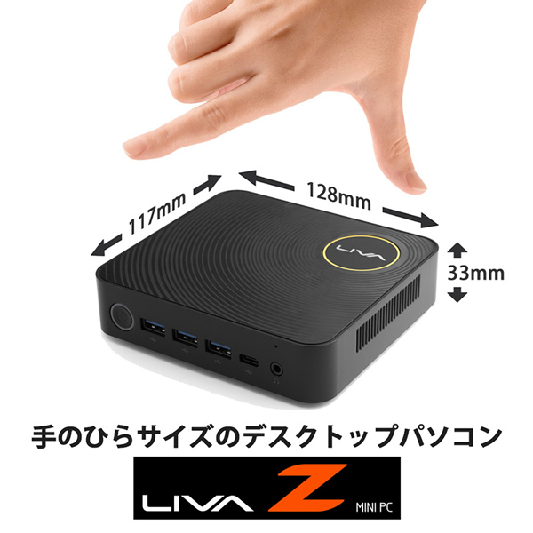 ミニPC LIVA Z (Intel Celeron N3350/メモリ4GB/eMMC64GB/光学ドライブ無/OS無/Office無)