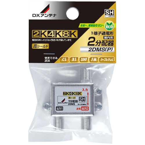 2分配器[2K・4K・8K対応]