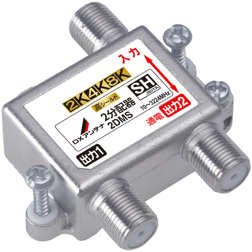 2分配器[2K・4K・8K対応]
