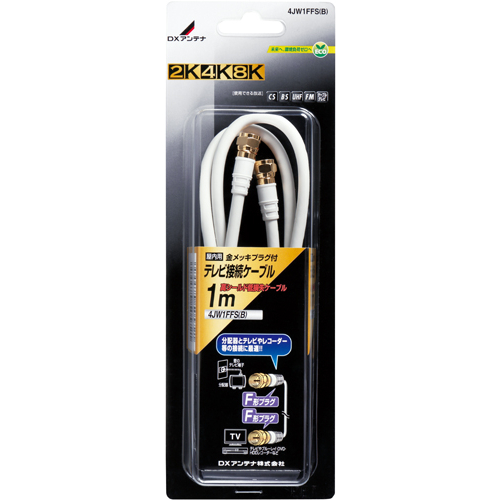 テレビ接続ケーブル(1m)[2K・4K・8K対応]