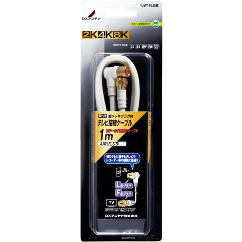 テレビ接続ケーブル(1m)[2K・4K・8K対応]