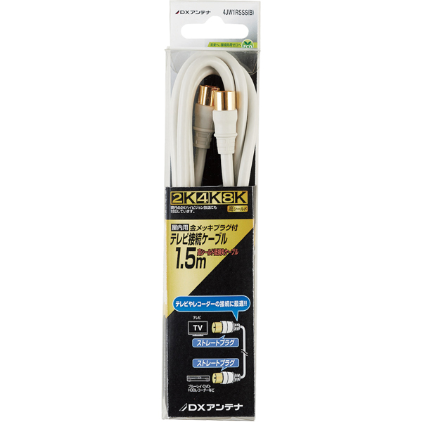 テレビ接続ケーブル(1.5m)[2K・4K・8K対応]