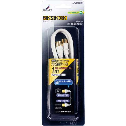 テレビ接続ケーブル(1m)[2K・4K・8K対応]