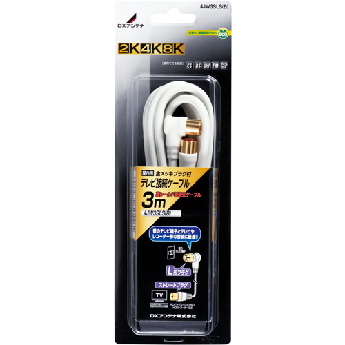 テレビ接続ケーブル(3m)[2K・4K・8K対応]