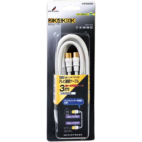 テレビ接続ケーブル(3m)[2K・4K・8K対応]