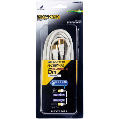 テレビ接続ケーブル(5m)[2K・4K・8K対応]
