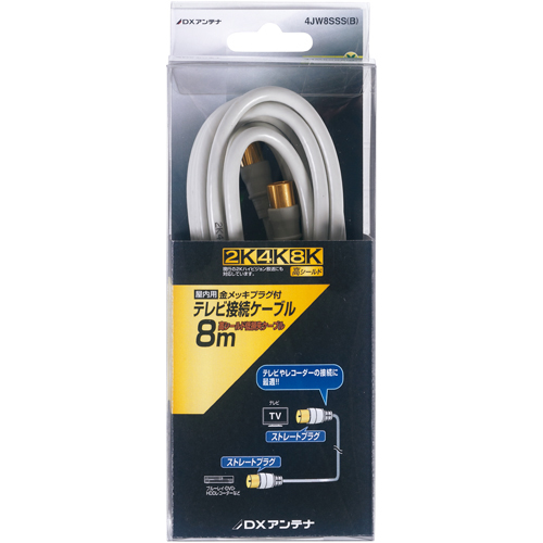 テレビ接続ケーブル(8m)[2K・4K・8K対応]