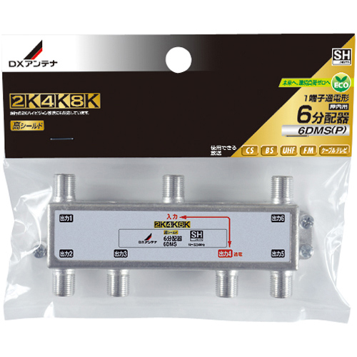 6分配器[2K・4K・8K対応]