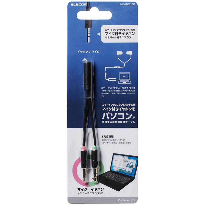 4極ステレオミニジャック-3極φ3.5mmステレオミニプラグ×2変換ケーブル