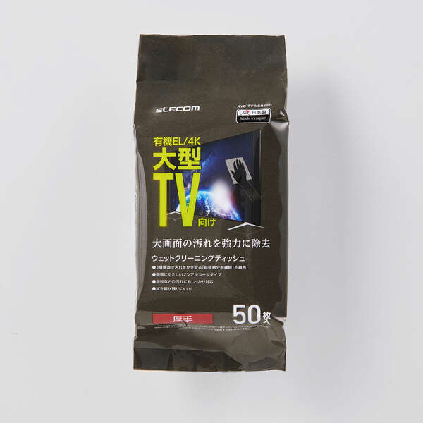 ウェットティッシュ/TV用/ハンディ/50枚