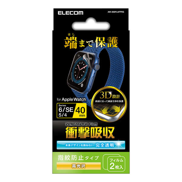 Apple Watch 40mm用フルカバーフィルム/衝撃吸収/防指紋/高光沢