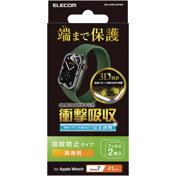 Apple Watch series7 41mm用衝撃吸収フィルム/フルカバー/防指紋/高透明