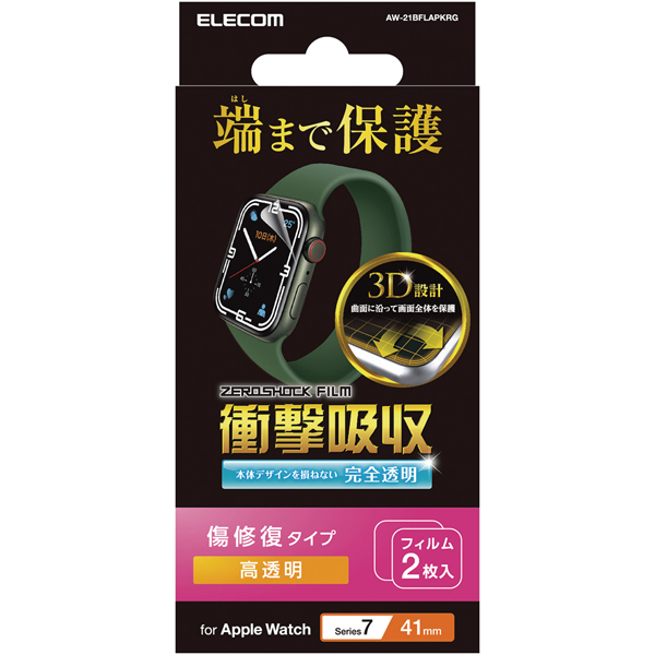Apple Watch series7 41mm用衝撃吸収フィルム/フルカバー/防指紋/高透明/傷リペア