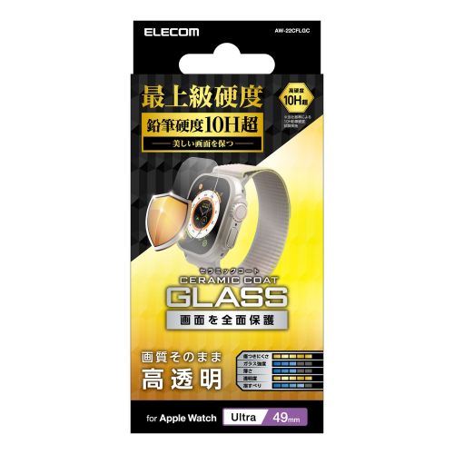 Apple Watch Ultra 49mm用ガラスフィルム/セラミックコート