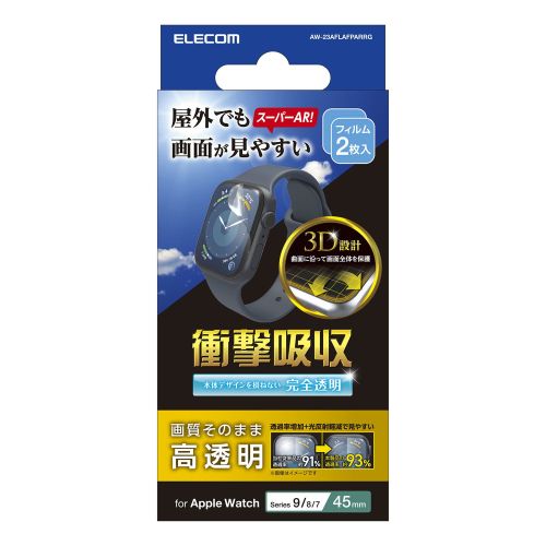 Apple Watch Series 9/8/7 45mm用衝撃吸収フィルム/スーパーAR/高透明/指紋防止