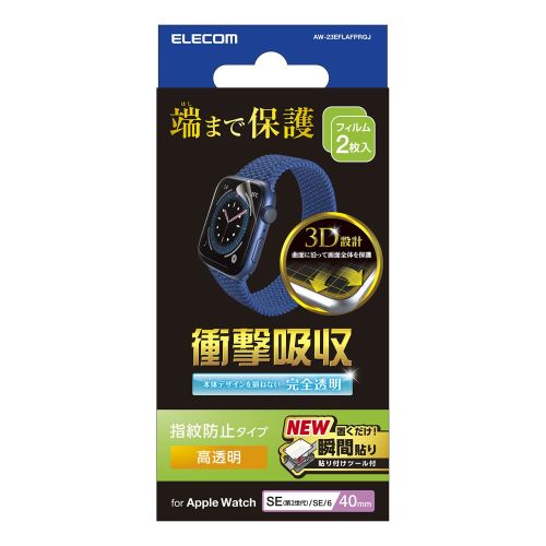 Apple Watch 40mm用衝撃吸収フィルム/高透明/指紋防止/治具付
