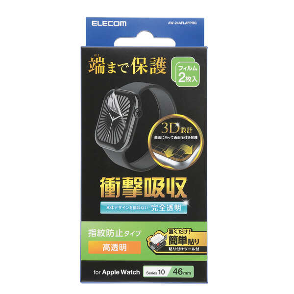 Apple Watch 46mm用フィルム/衝撃吸収/高透明/防指紋/貼付ツール付