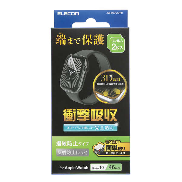 Apple Watch 46mm用フィルム/衝撃吸収/反射防止/防指紋/貼付ツール付