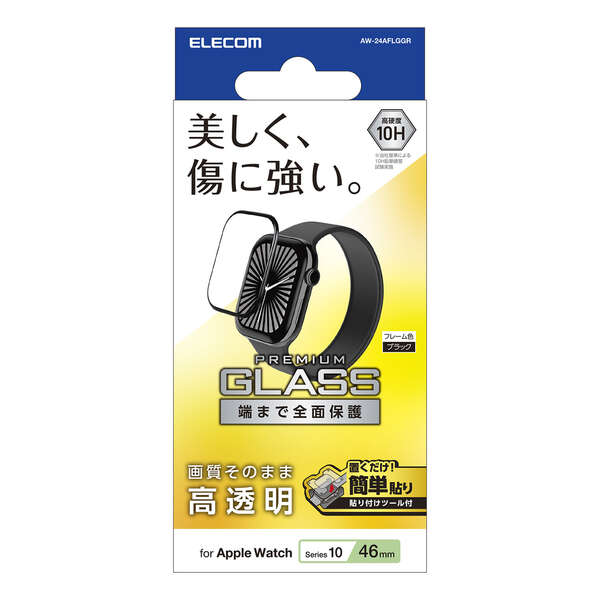 Apple Watch 46mm/フルカバーガラスフィルム/高透明/防指紋/貼付治具付