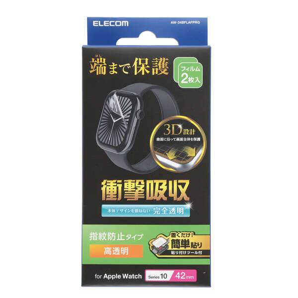 Apple Watch 42mm用フィルム/衝撃吸収/高透明/防指紋/貼付ツール付