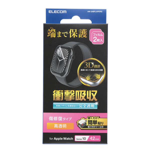 Apple Watch 42mm用フィルム/衝撃吸収/傷リペア/防指紋/貼付ツール付