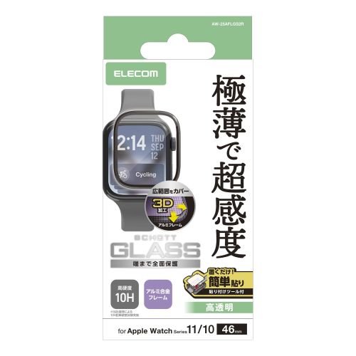 Apple Watch 46mm/フルカバーガラスフィルム/高透明/極薄/治具付