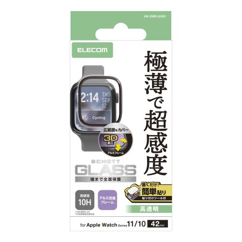 Apple Watch 42mm/フルカバーガラスフィルム/高透明/極薄/治具付