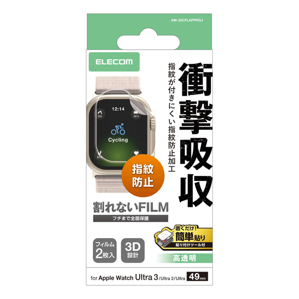 Apple Watch 49mm/フィルム/衝撃吸収/高透明/防指紋/貼付ツール付