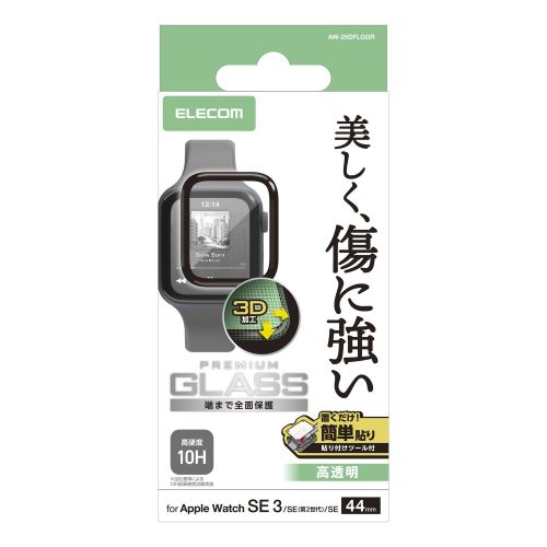 Apple Watch 44mm/フルカバーガラスフィルム/高透明/指紋防止/治具付