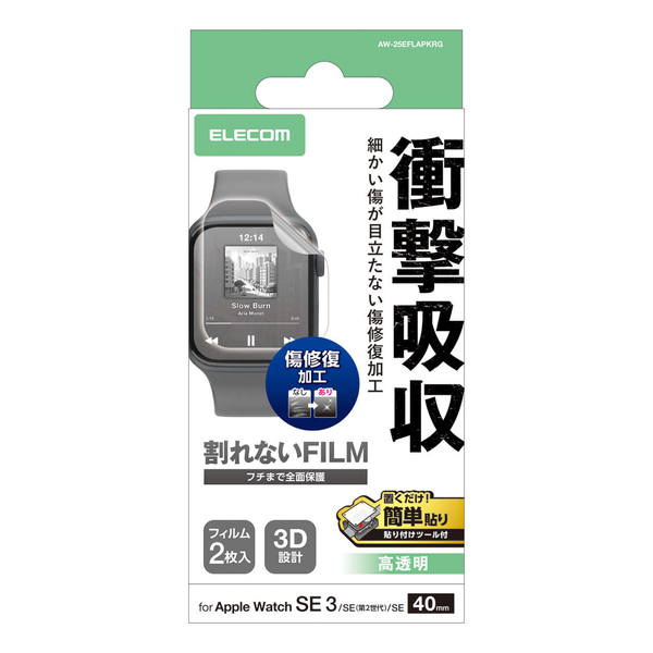 Apple Watch 40mm/フルカバーフィルム/衝撃吸収/防指紋/高光沢/傷リペア