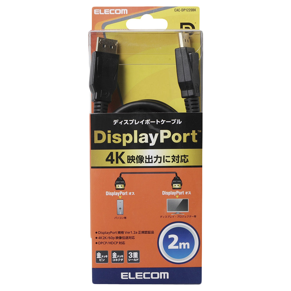 DisplayPortケーブル/Ver1.2a/2.0m/ブラック