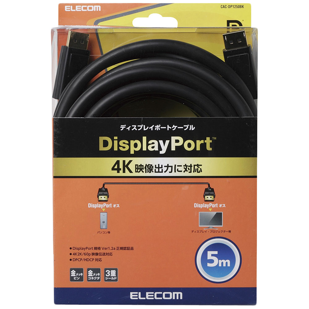 DisplayPortケーブル/Ver1.2a/5.0m/ブラック