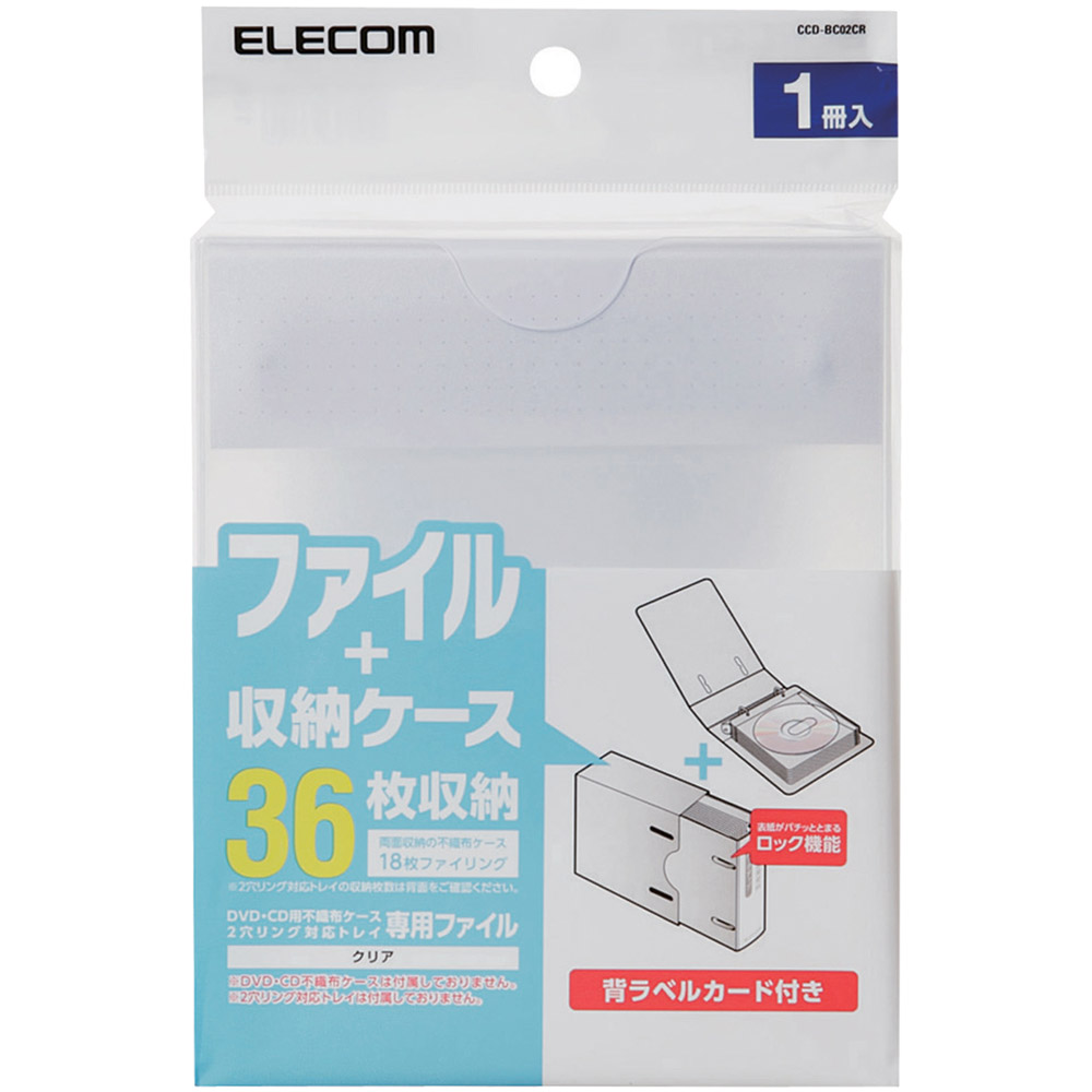 不織布ケース専用バインダー/収納ケース付/36枚収納/クリア