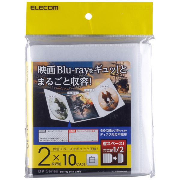 市販ディスク圧縮ケース/Blu-ray対応/2枚収納/10枚/ホワイト