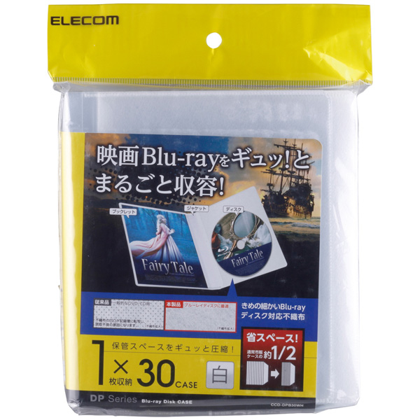 市販ディスク圧縮ケース/Blu-ray対応/1枚収納/30枚/ホワイト