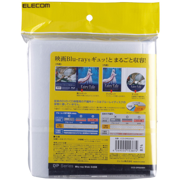 市販ディスク圧縮ケース/Blu-ray対応/1枚収納/30枚/ホワイト
