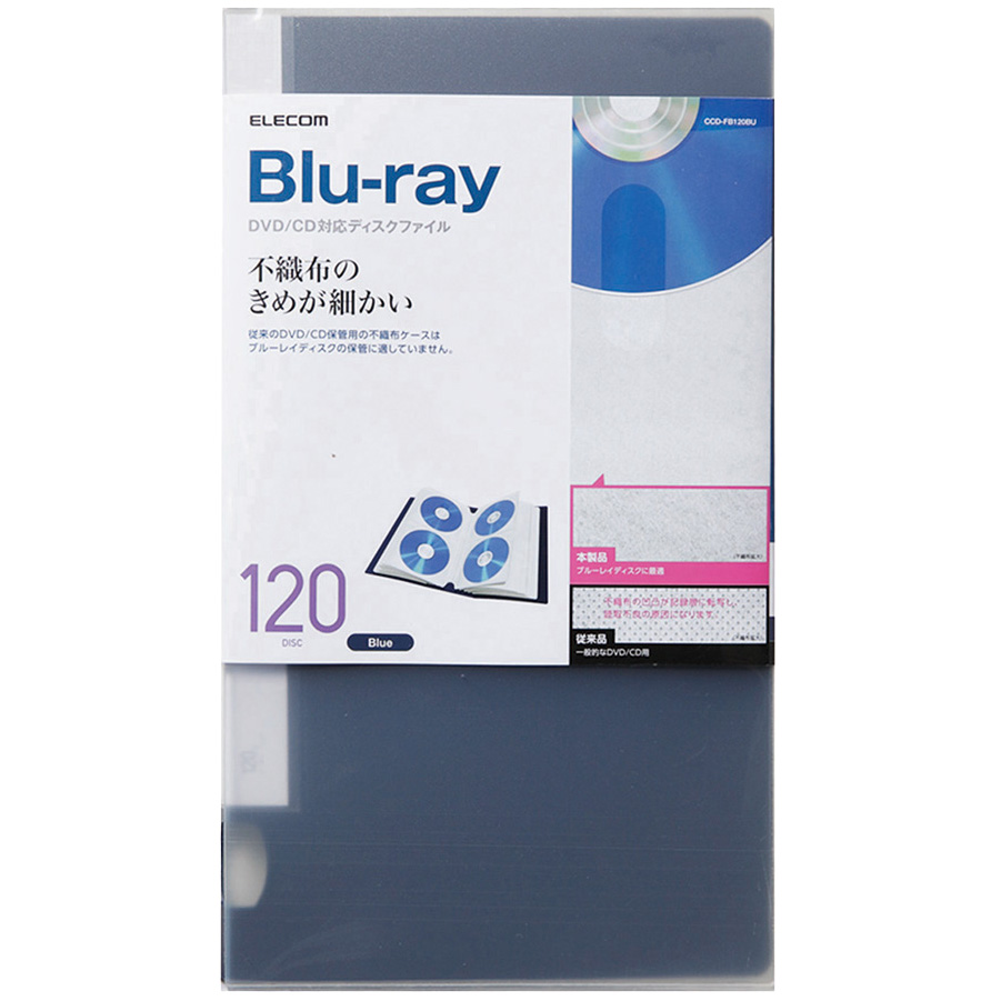 CD/DVD/Blu-ray対応ファイルケース/120枚収納/ブルー