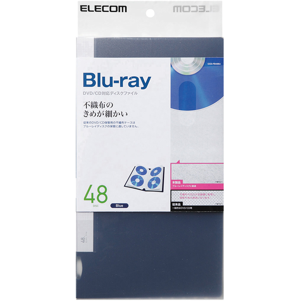 CD/DVD/Blu-ray対応ファイルケース/48枚収納/ブルー