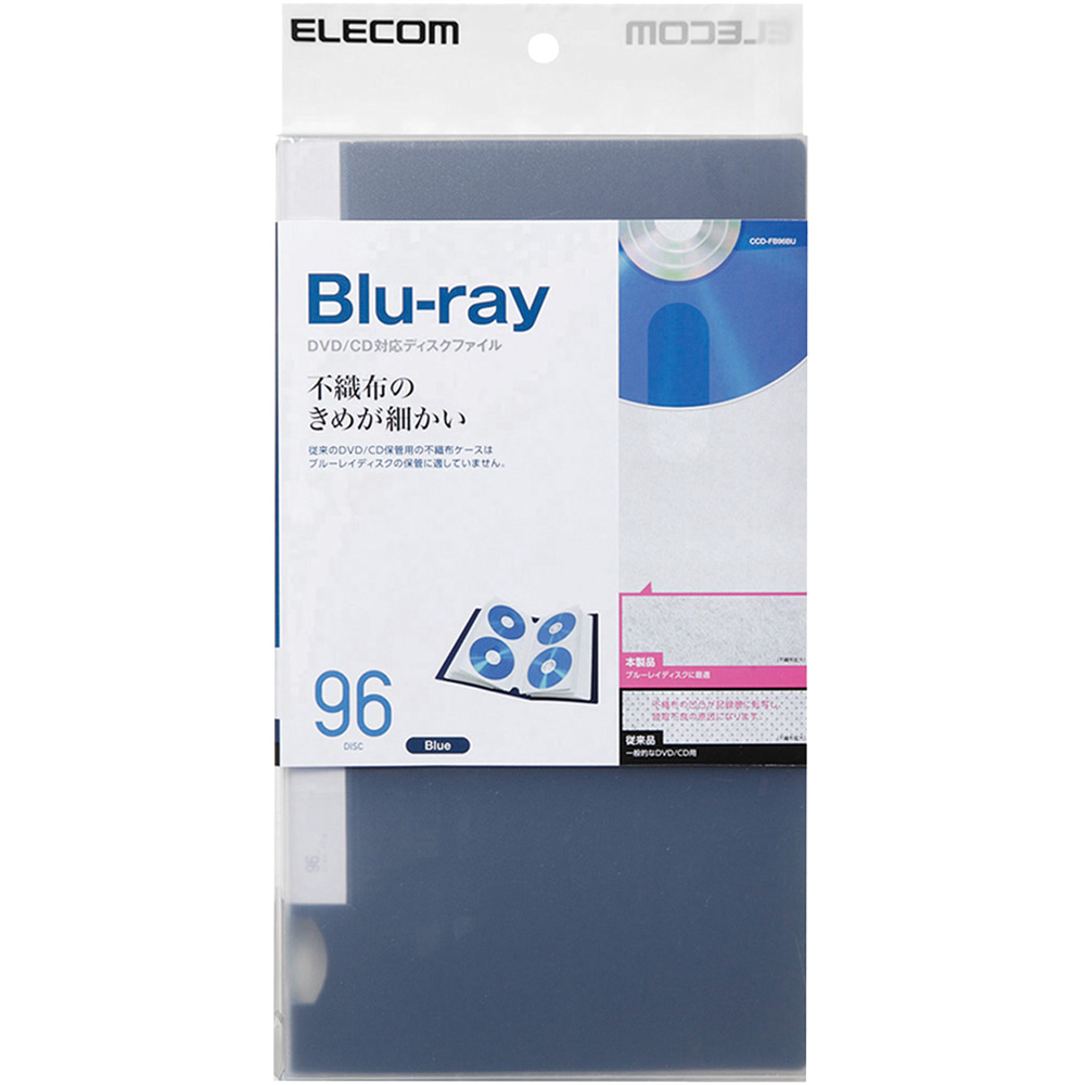 CD/DVD/Blu-ray対応ファイルケース/96枚収納/ブルー