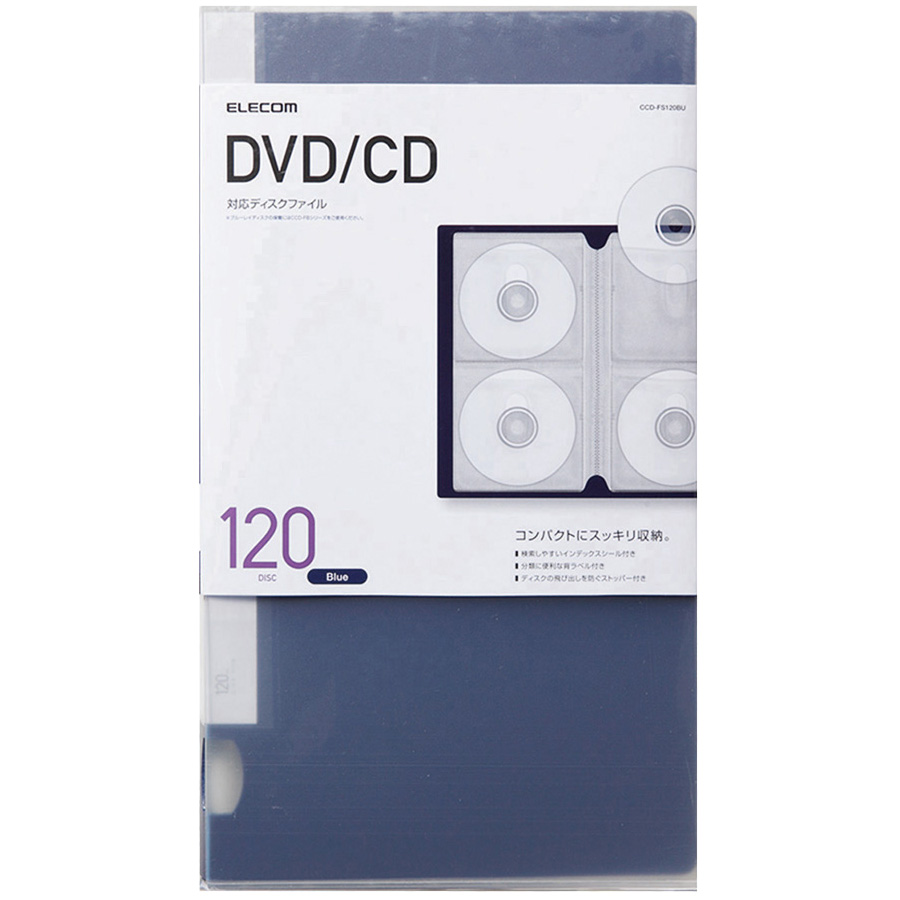 CD/DVD対応ファイルケース/120枚収納/ブルー