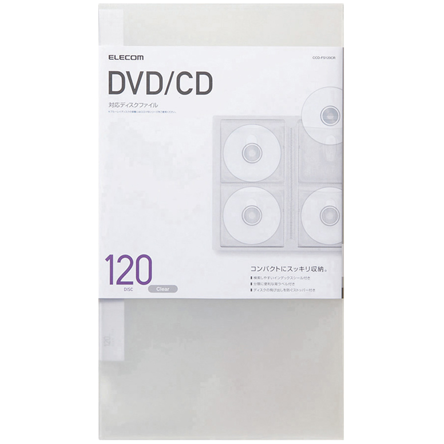 CD/DVD対応ファイルケース/120枚収納/クリア