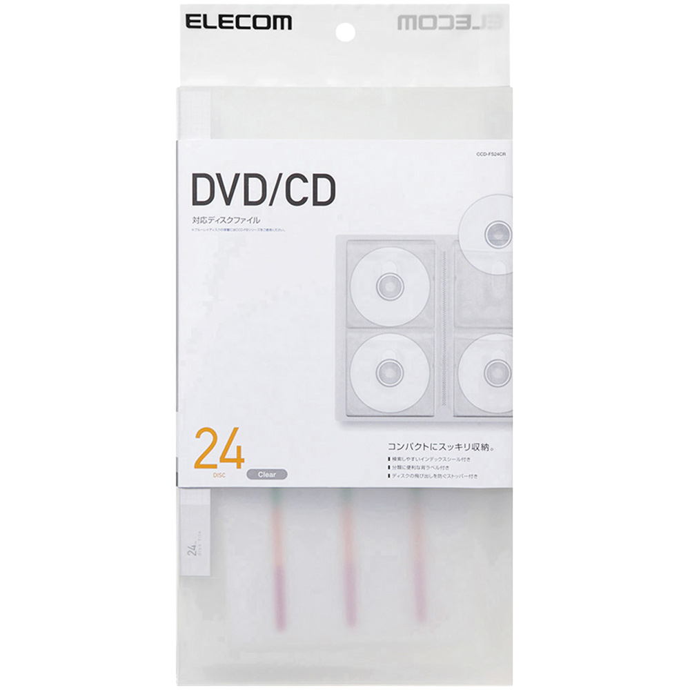 CD/DVD対応ファイルケース/24枚収納/クリア