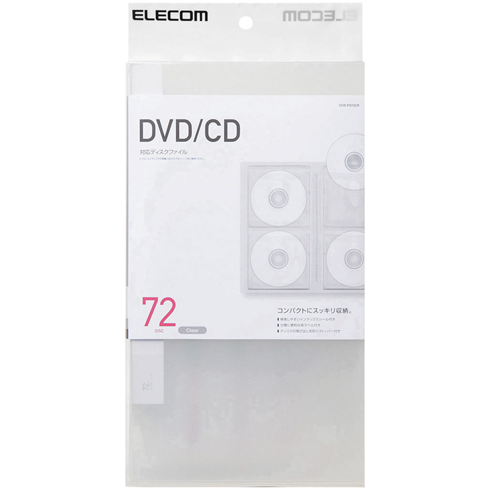 CD/DVD対応ファイルケース/72枚収納/クリア