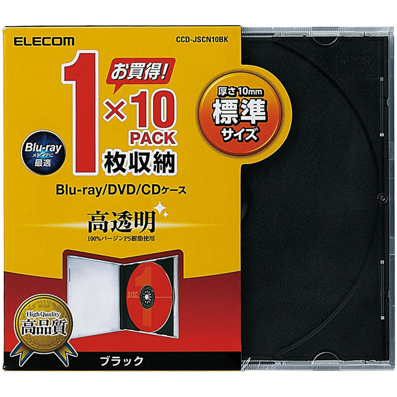Blu-ray/DVD/CDプラケース/1枚収納/10パック/ブラック