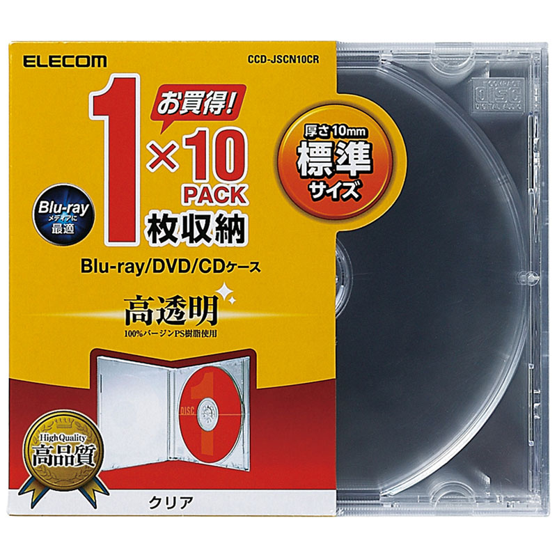 Blu-ray/DVD/CDプラケース/1枚収納/10パック/クリア