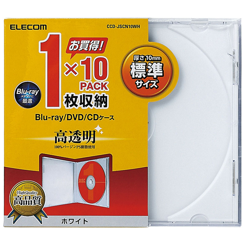 Blu-ray/DVD/CDプラケース/1枚収納/10パック/ホワイト